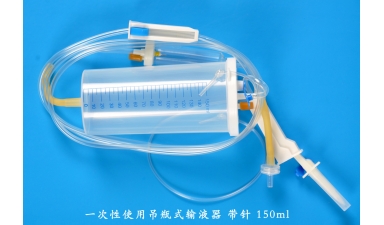 一次性使用吊瓶式輸液器